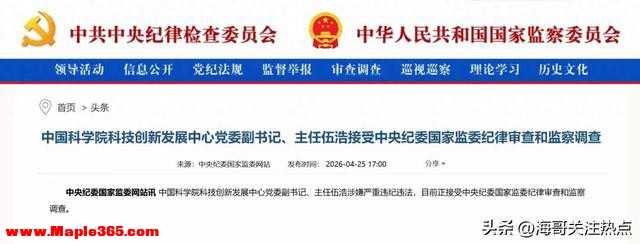 京城再落重磅靴子！发改委大佬落马、远比想的可怕，圈内集体沉默