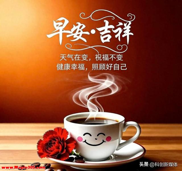 2026年4月28日，星期二，农历三月十二，关注每日简讯（早安）