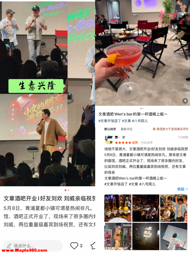 演员文章酒吧开业，继面馆大火之后又一产业，本人透露：初衷是想给自己一个吃饭喝酒的地方；当天其母亲和圈内好友刘威、刘欢等到场助阵
