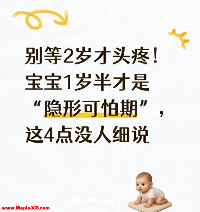 别等2岁才头疼！宝宝1岁半才是“隐形可怕期”，这4点没人细说