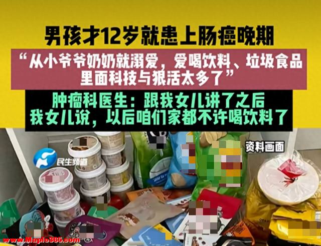 12岁男孩确诊癌症晚期，家长后悔：不该给孩子吃这些......研究证实：这5种添加剂正在升高癌症风险