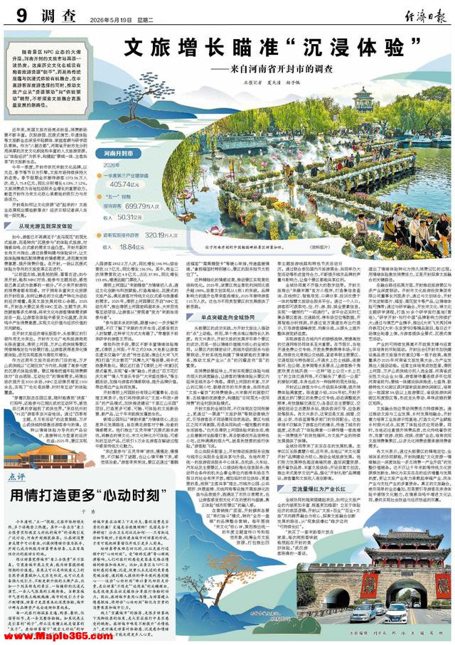 文旅增长瞄准“沉浸体验” ——来自河南省开封市的调查