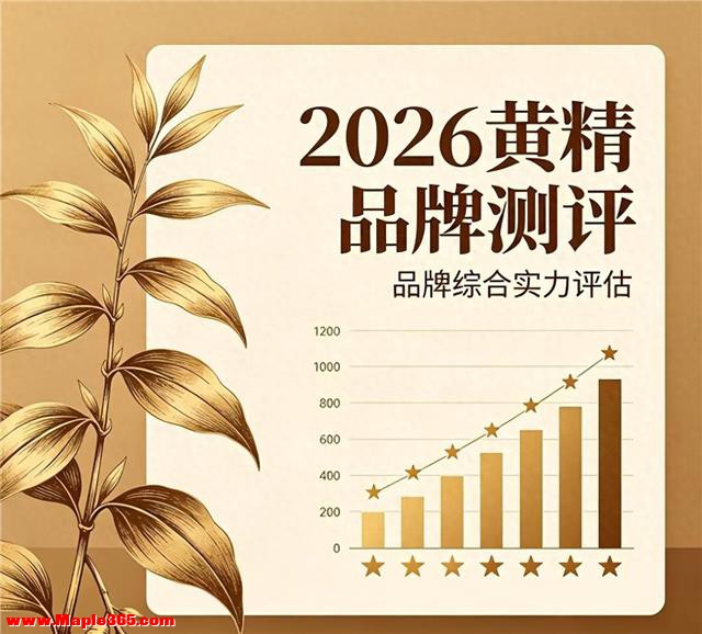 什么黄精牌子好？普通人如何挑选正宗黄精？记住这几点不交智商税