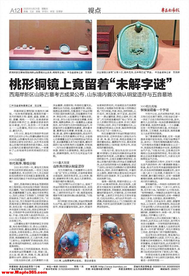 重大发现！山东境内首次确认明堂遗存，铜镜上留字谜——西海岸新区山陈古墓考古成果公布，专访考古队长