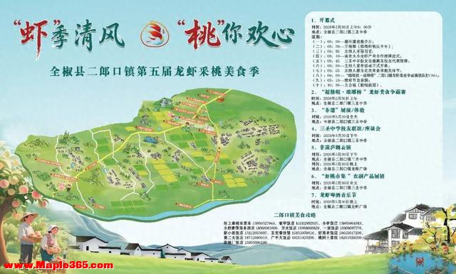 就在5月30日！第五届龙虾采桃季狂欢来袭！龙虾试吃券免费送~~