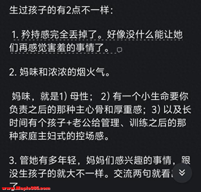 为什么一眼就能看出生过孩子？网友：因为全身会有一股妈味