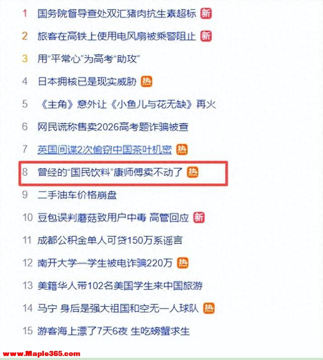 康师傅卖不动了登上热搜，饮料失守“国民”基本盘？