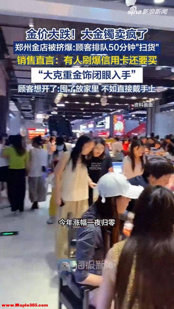 金价大跌！大金镯卖疯了，郑州金店被挤爆：顾客排队50分钟“扫货”
