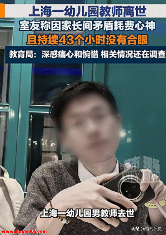 30岁男幼师离世，生前两次求助被拒，园长推卸责任，室友爆料更多