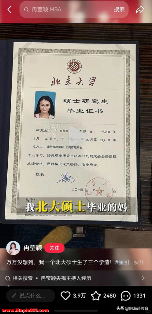 尴尬！冉莹颖晒“北大硕士证”被网友刨底：不要参加研究生统考的