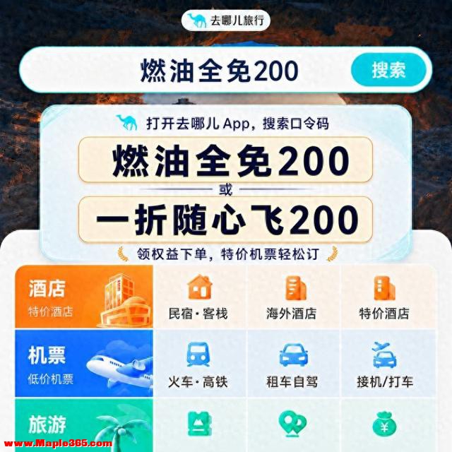 飞机机票选哪个平台靠谱有保障？2026去哪儿机票服务保障与买机票避坑完整指南