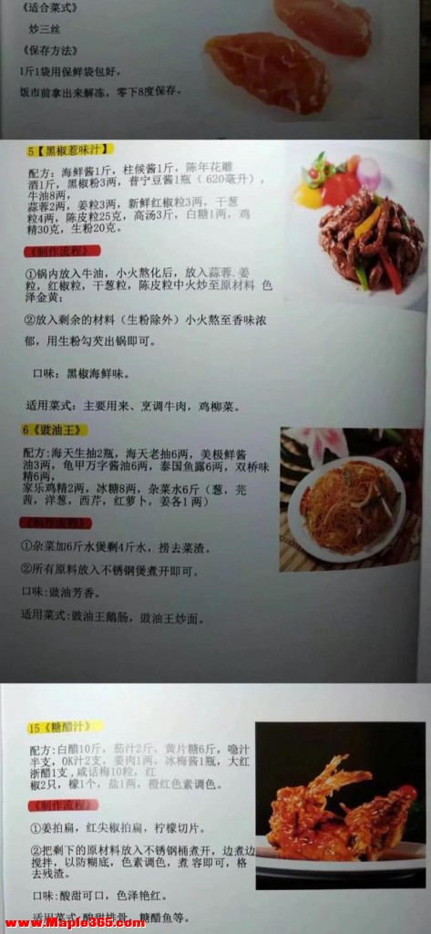 厨师美食配方分享，内部资料，禁止转载-12.jpg