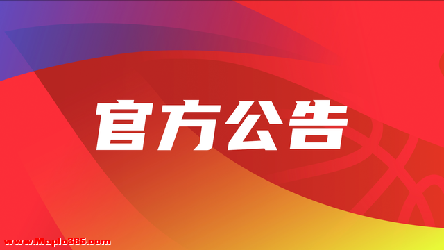 CBA官方：西热力江禁赛期间违规现身赛场 对其追加停赛1场-1.jpg