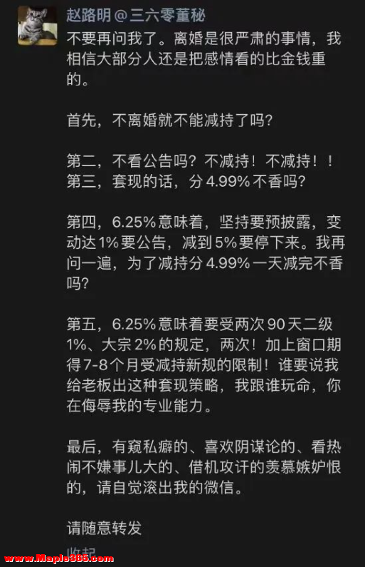 “分手费”缩水逾20亿，周鸿祎完成向前妻股份转让，离婚后三六零股价跌去近24%……-4.jpg