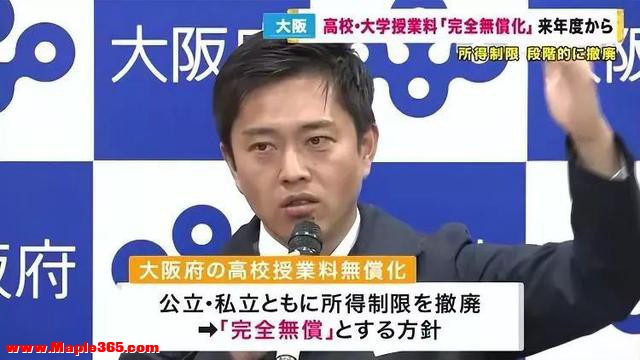 日本大阪宣布教育全免费，国内网友劝他们不要伤人伤己-1.jpg
