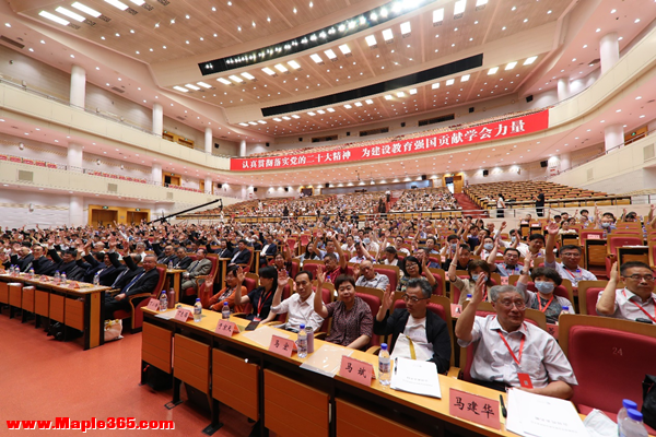 中国教育学会第九次会员代表大会在京召开-7.jpg