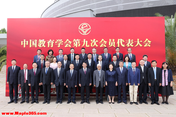 中国教育学会第九次会员代表大会在京召开-8.jpg