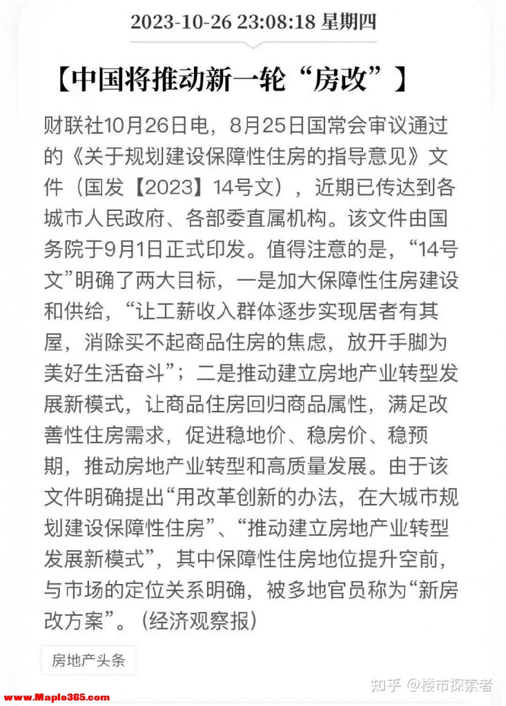 官宣，中国房地产2.0版本正式上线，炒房客真的凉了-1.jpg