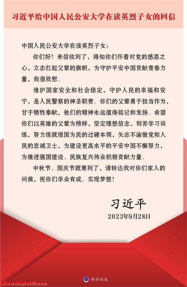 习近平给中国人民公安大学在读英烈子女的回信-1.jpg