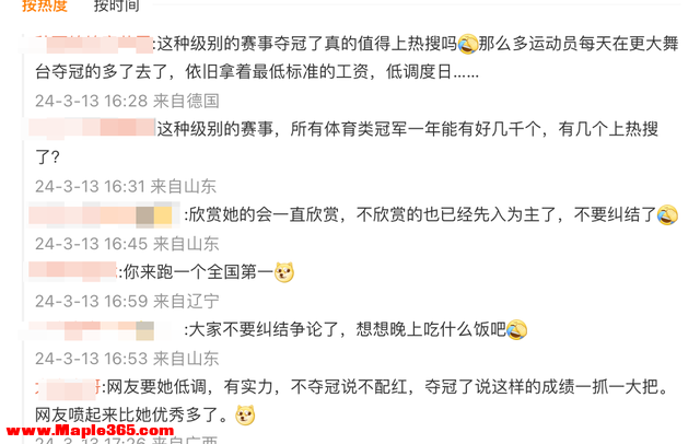 笑不活了，“吴艳妮8秒11夺冠”冲上热搜，我却笑死在网友评论区-4.jpg