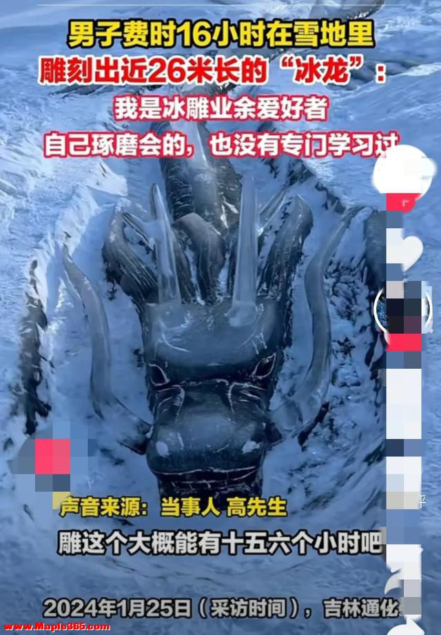 吉林男子冰面雕刻出25米巨龙，业余爱好惊艳全网-2.jpg
