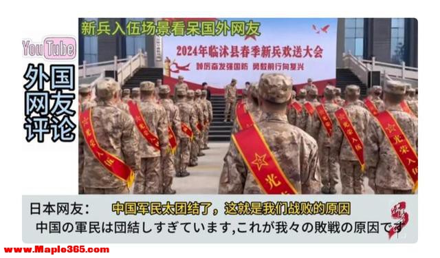 中国新兵入伍欢送仪式引外网热议！日本网友：这就是日本战败原因-2.jpg