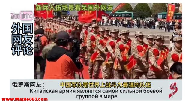 中国新兵入伍欢送仪式引外网热议！日本网友：这就是日本战败原因-8.jpg