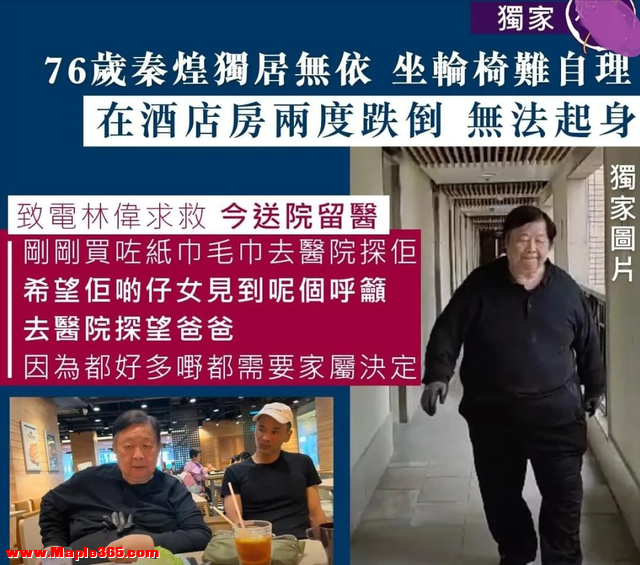 76岁TVB前男星跌倒送医，4子女拒接电话，好友无奈报警，事出有因-5.jpg