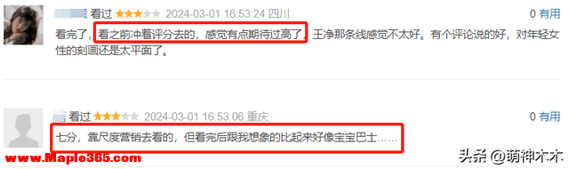 《周处除三害》被指评分虚高，观众直接差评：觉得台湾省太落后-9.jpg