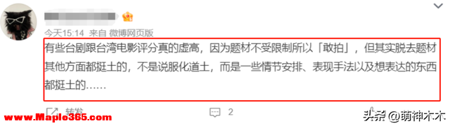 《周处除三害》被指评分虚高，观众直接差评：觉得台湾省太落后-11.jpg