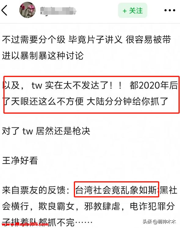 《周处除三害》被指评分虚高，观众直接差评：觉得台湾省太落后-18.jpg