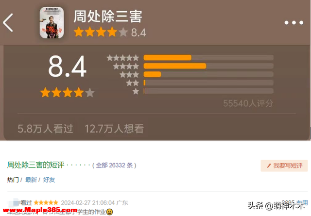 《周处除三害》被指评分虚高，观众直接差评：觉得台湾省太落后-3.jpg
