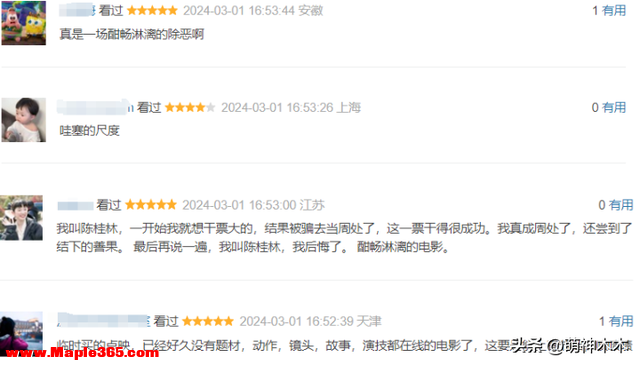 《周处除三害》被指评分虚高，观众直接差评：觉得台湾省太落后-7.jpg