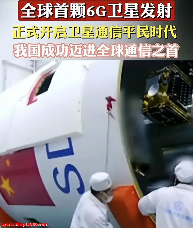 打破美太空霸权！中国向全世界宣布：全球第一颗6G卫星成功发射！-2.jpg