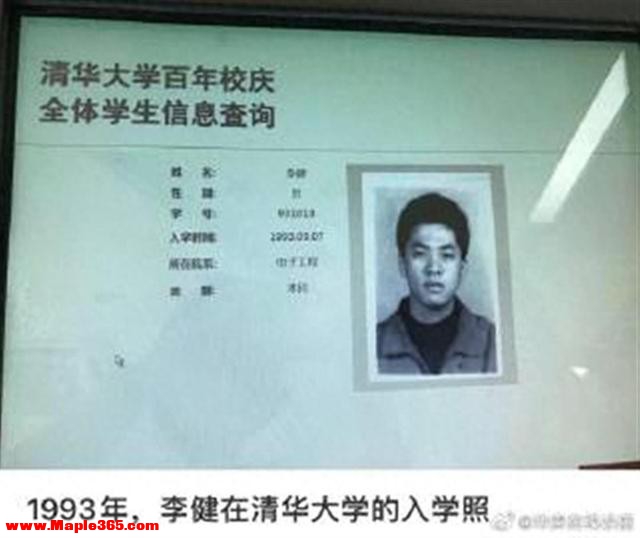 突然火了，1993年李健在清华大学的入学照冲上热搜-1.jpg