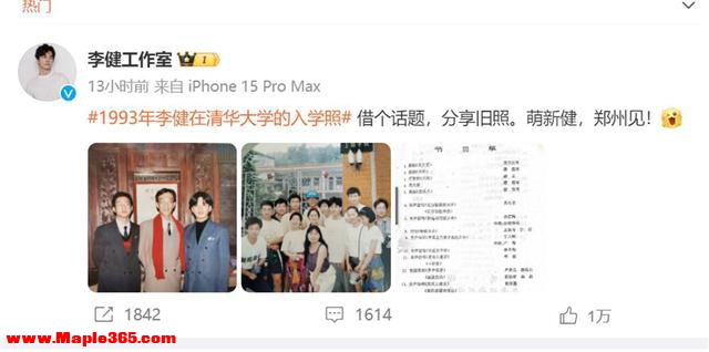 突然火了，1993年李健在清华大学的入学照冲上热搜-2.jpg