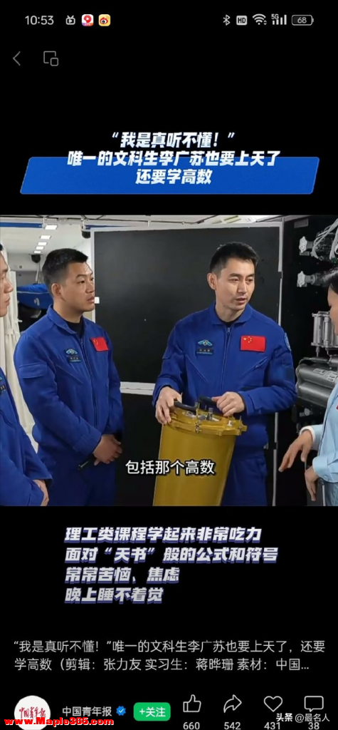 37岁的李广苏成为神舟十八号航天员，家庭背景曝光：母亲在家务农-38.jpg