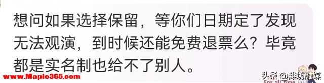 张学友上海演唱会延期补偿方案公布 网友称赞“有担当”-4.jpg