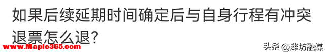 张学友上海演唱会延期补偿方案公布 网友称赞“有担当”-5.jpg