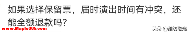 张学友上海演唱会延期补偿方案公布 网友称赞“有担当”-6.jpg