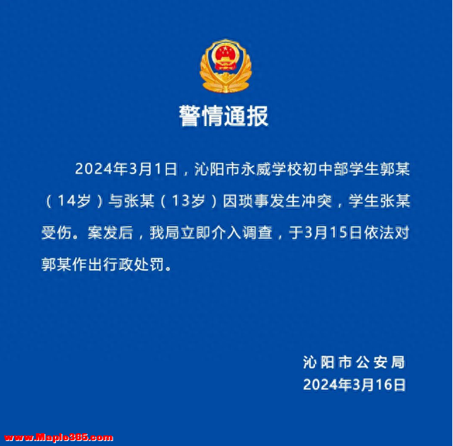 河南沁阳警方通报：2名初中生因琐事发生冲突，致1人受伤-1.jpg