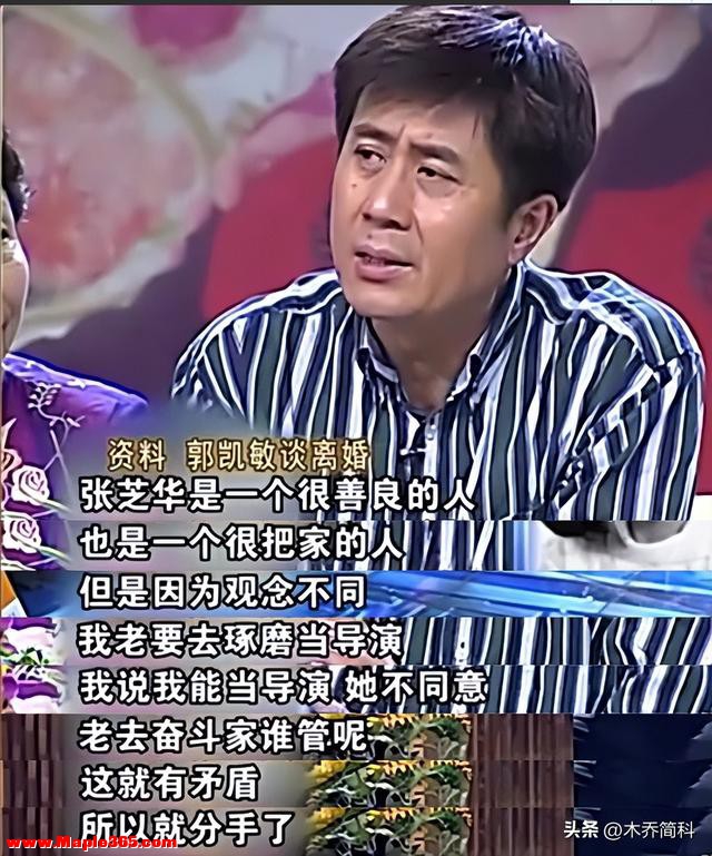 郭凯敏与相伴6年的张芝华离婚后，转身娶尤勇前妻，他在追求什么-30.jpg