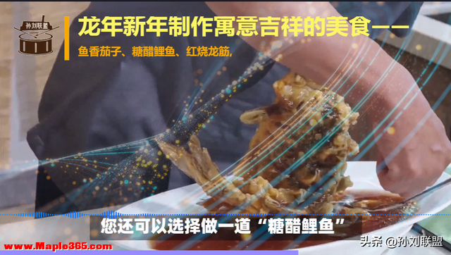 龙年新年制作寓意吉祥的美食——鱼香茄子、糖醋鲤鱼、红烧龙筋-4.jpg