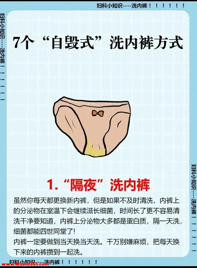 七个“自毁式”洗内裤方式，建议收藏，不要再洗不干净了-1.jpg