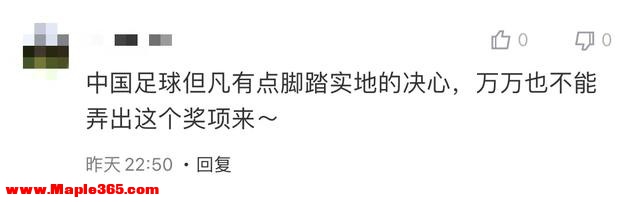 武磊获得中国金球奖，下面全是拆台的，笑死在武磊的评论区里-4.jpg