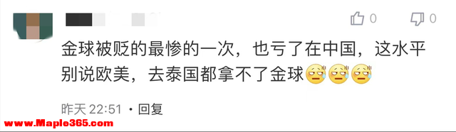 武磊获得中国金球奖，下面全是拆台的，笑死在武磊的评论区里-8.jpg