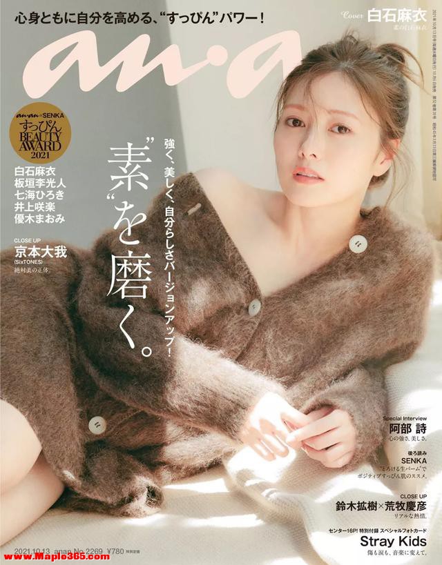 日本女星白石麻衣杂志美图！雪肤玉貌太性感撩人-1.jpg