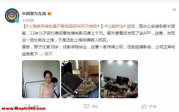 上海某位曾出演过《爱情公寓》的导演拍摄不雅视频获利百万被抓，他将承担哪些法律责任？-4.jpg