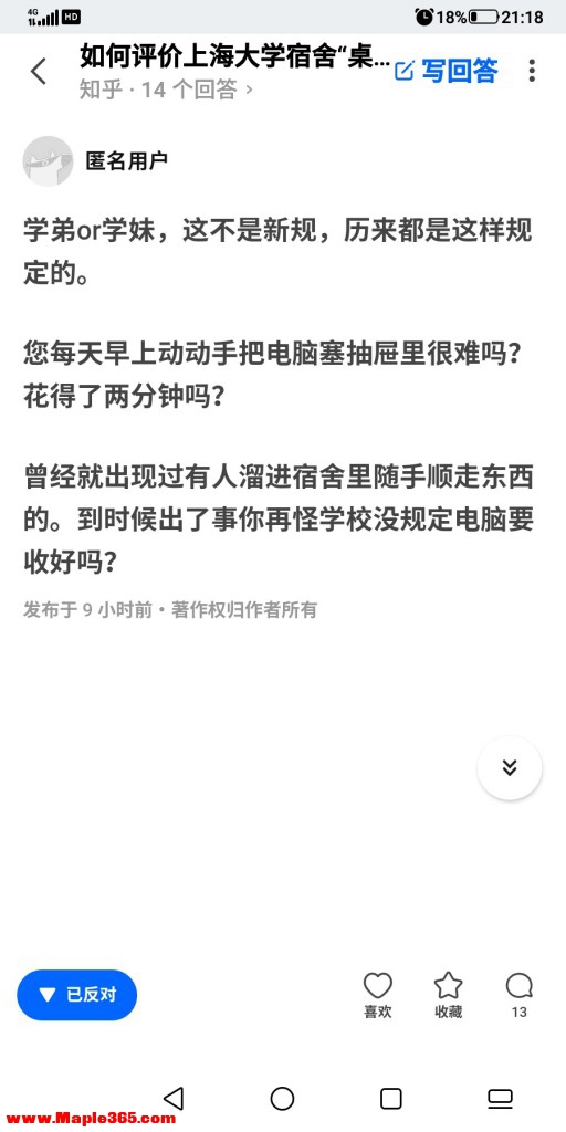 如何评价上海大学宿舍“桌上不让放电脑”新规？-1.jpg